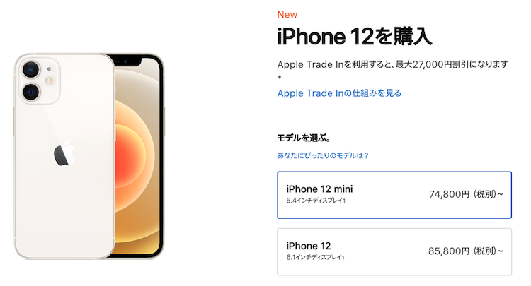 iPhone12 AppleStore